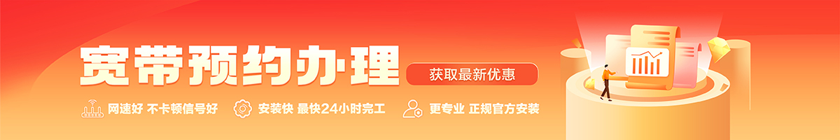 旬阳宽带办理安装 旬阳宽带在线办理入口